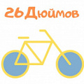 Двухколесные велосипеды 26 дюймов