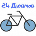 Двухколесные велосипеды 24 дюйма